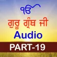 Guru Granth Sahib Ji (Audio)