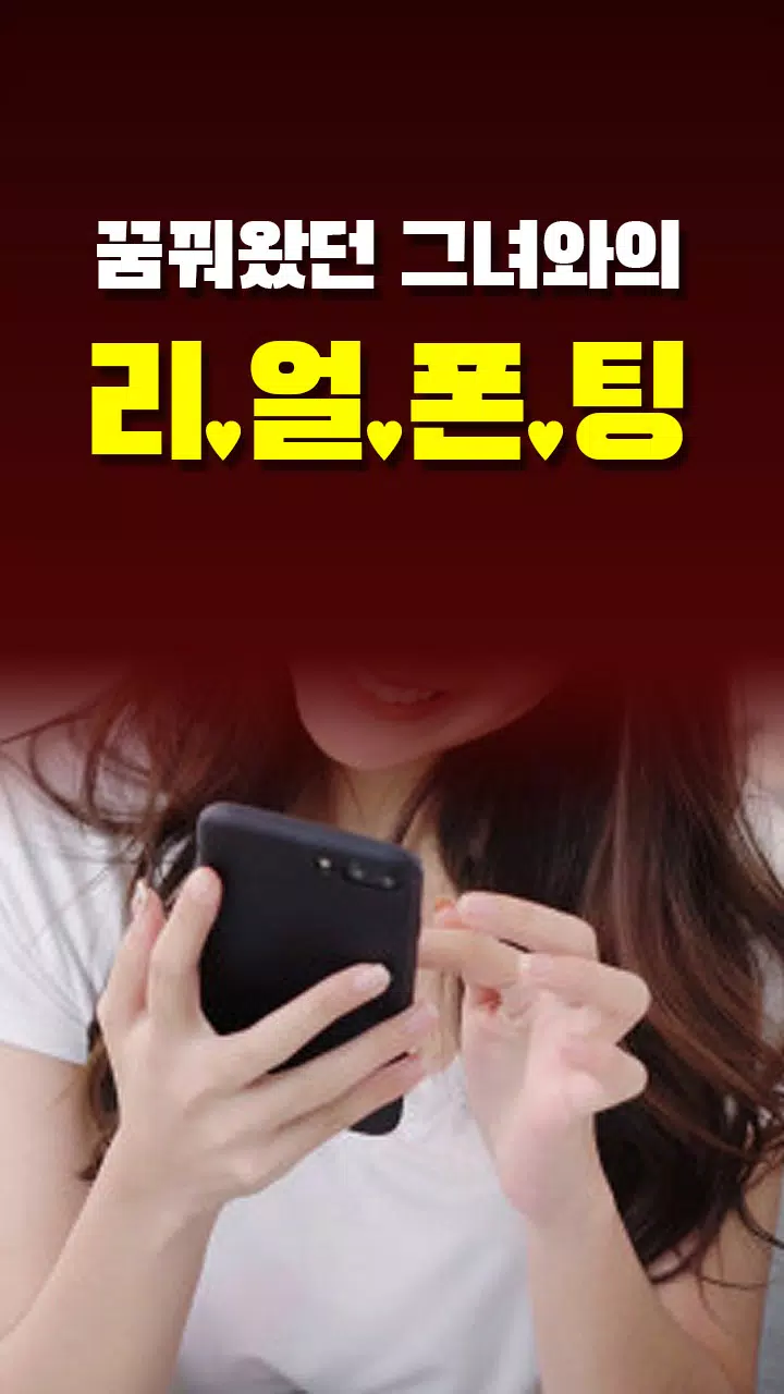 아줌마 폰팅 - 성인 초저가 미스 중년 돌싱 전국 만남 Screenshots