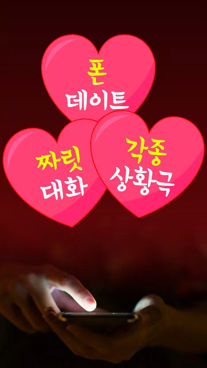 아줌마 폰팅 - 성인 초저가 미스 중년 돌싱 전국 만남 Screenshots