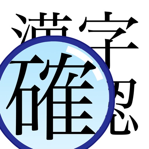 Kanji Loupe Kanji Loupe