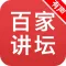 百家讲坛有声全集