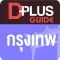 Bangkok D+Plus Guide