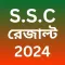 SSC Result 2024