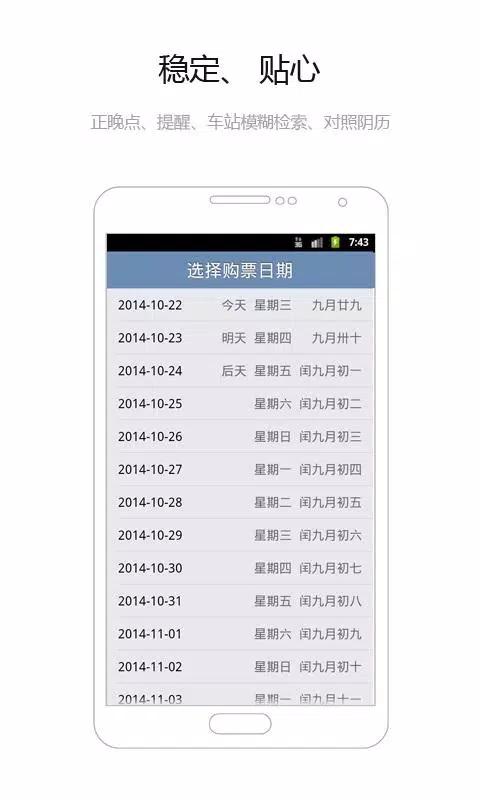 12306买火车票 Screenshots