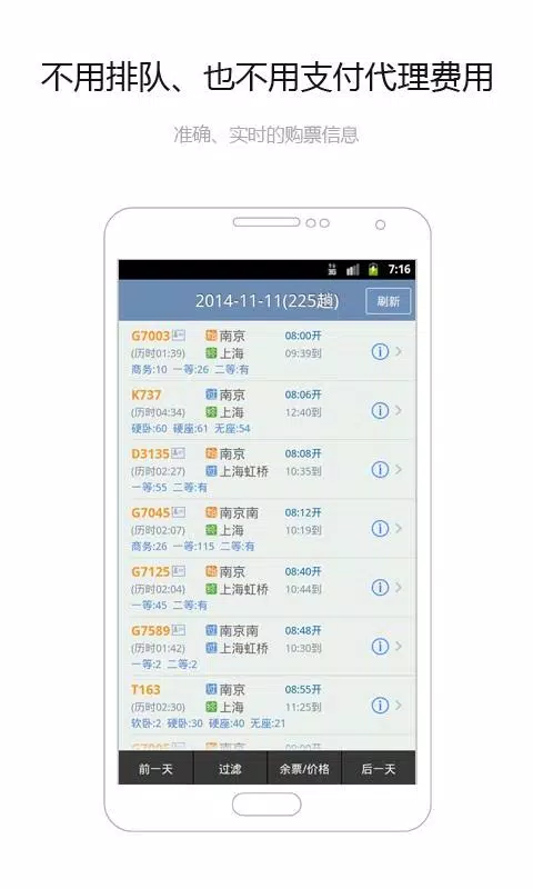12306买火车票 Screenshots