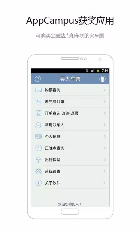 12306买火车票 Screenshots