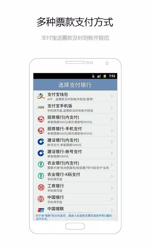 12306买火车票 Screenshots