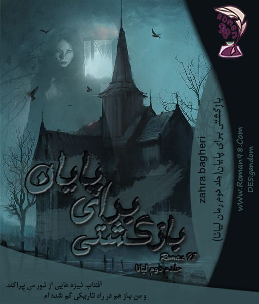 bazgashti baraye payan Roman98.com bazgashti baraye payan Roman98.com