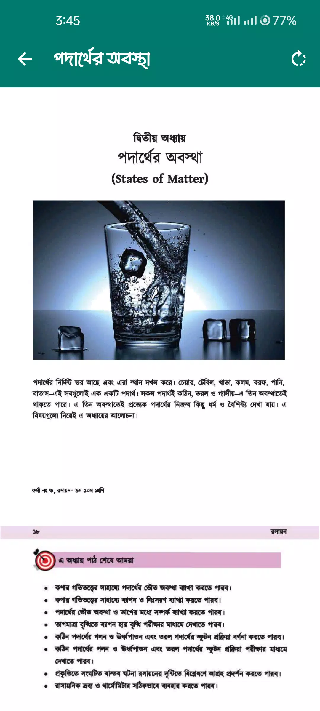 Class 9-10 Chemistry Book 2025 Screenshots