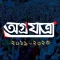 Agrojatra (Election Manifesto)