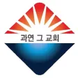 장로회 수첩 - 수원중앙침례교회