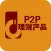 P2P理财网