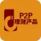 P2P理财网