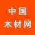 中国木材网