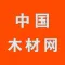 中国木材网