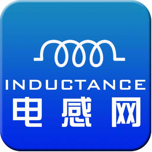 电感网