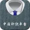 中国针织平台