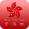 香港网