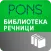 Речници