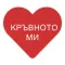 Кръвното Ми