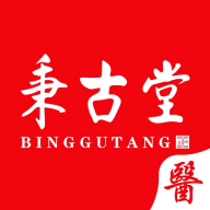 秉古堂医生端 秉古堂医生端