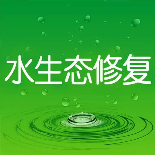 水生态修复网