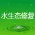 水生态修复网