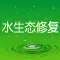 水生态修复网