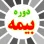 ضمن خدمت بيمه ضمن خدمت بيمه