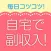 自宅でラクに副収入！簡単な副業情報を共有するアプリ