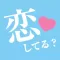 出会い探しは恋活sns - 無料の友達探しチャット