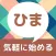 ひまチャット 友達探しチャット