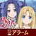 盾の勇者の成り上がりアラーム～フィーロ＆メルティ～