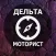 Моторист Конвенция Плюс-Дельта