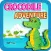 Crocodile Adventure