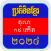 Khmer Calendar 2024 Pro