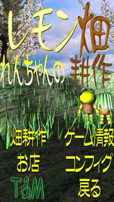 Len-chan's Lemon Field Plow Screenshots
