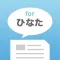 ひなたまとめトーク for 日向坂46