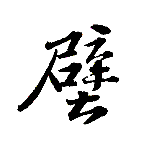 壁纸大全 壁纸大全