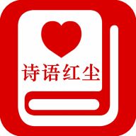 诗语红尘 诗语红尘