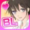 【ＢＬゲーム】彼と僕の夏休み-腐女子向け恋愛ノベルゲーム-