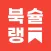 무제한 도서(책) 어플 - 북슐랭