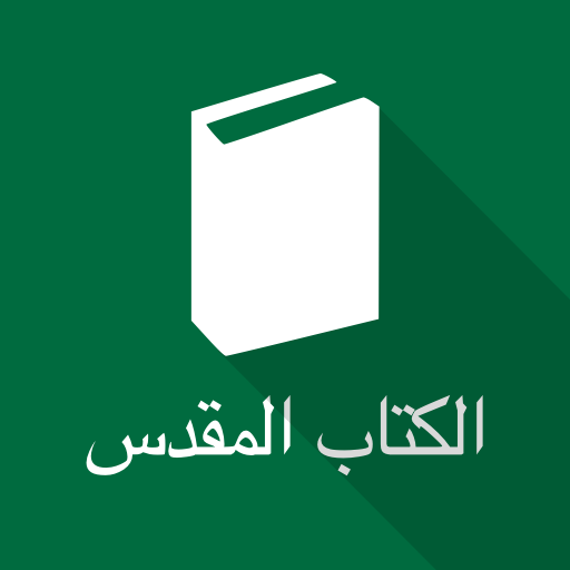 Arabic Holy Bible (SVD) Arabic Holy Bible (SVD)