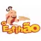 O Esfihão