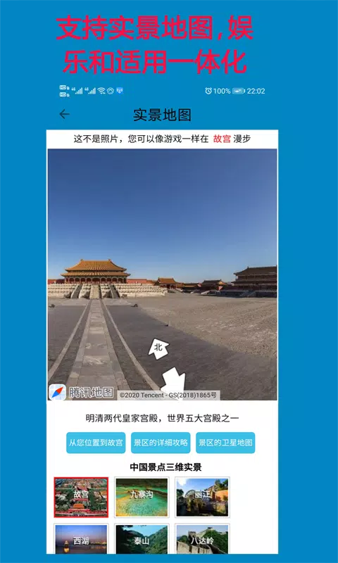 高清卫星地图应用截图