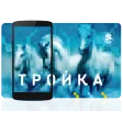 Troika Top Up
