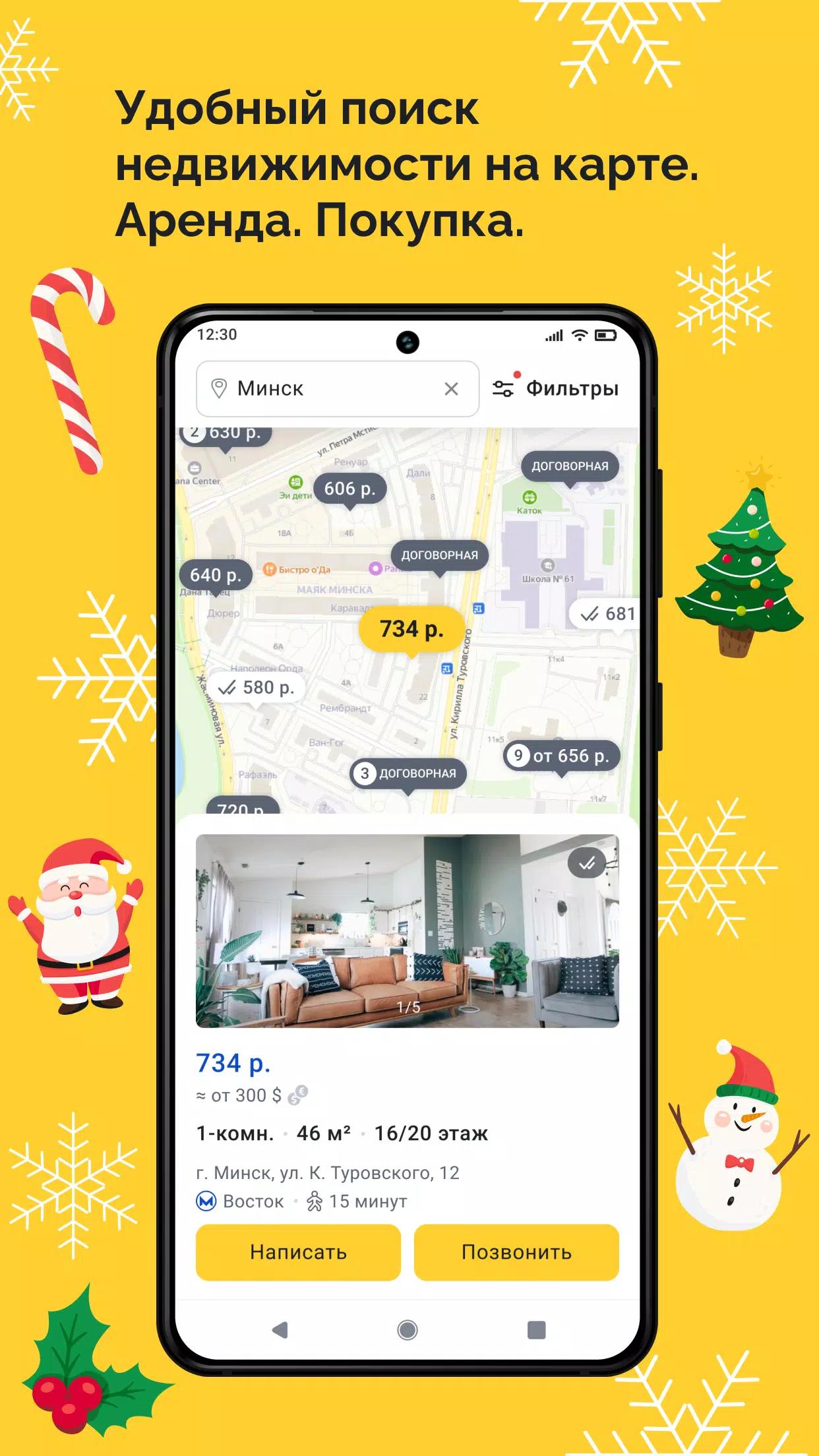 Realt. Недвижимость. Квартиры Screenshots