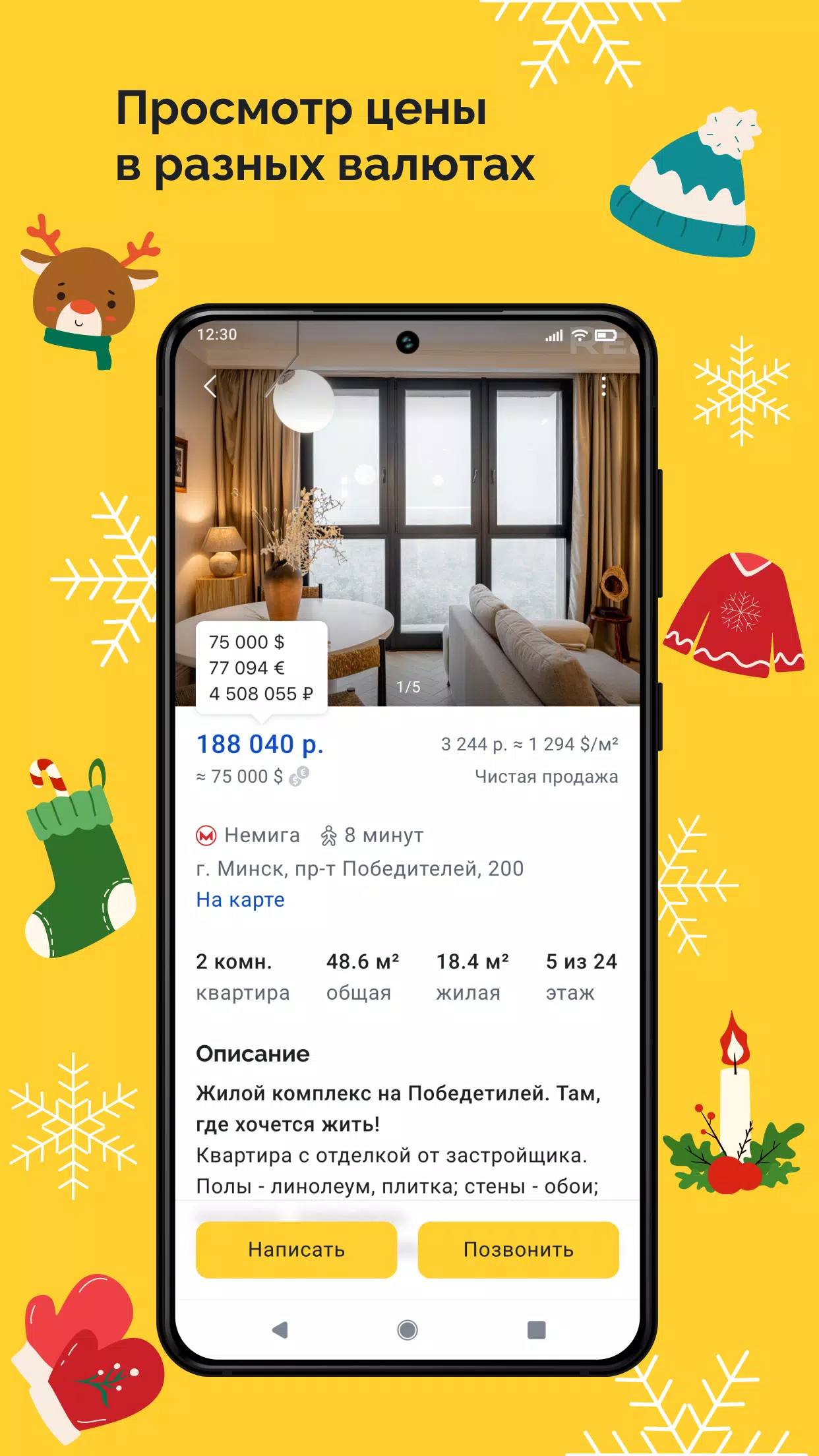 Realt. Недвижимость. Квартиры Screenshots