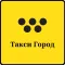 Такси Город - такси онлайн.