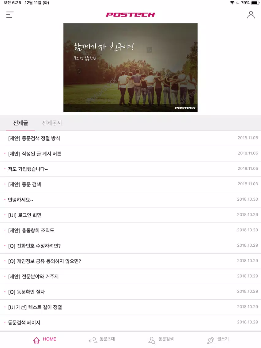 포항공대총동창회 PODO iPad Screenshots